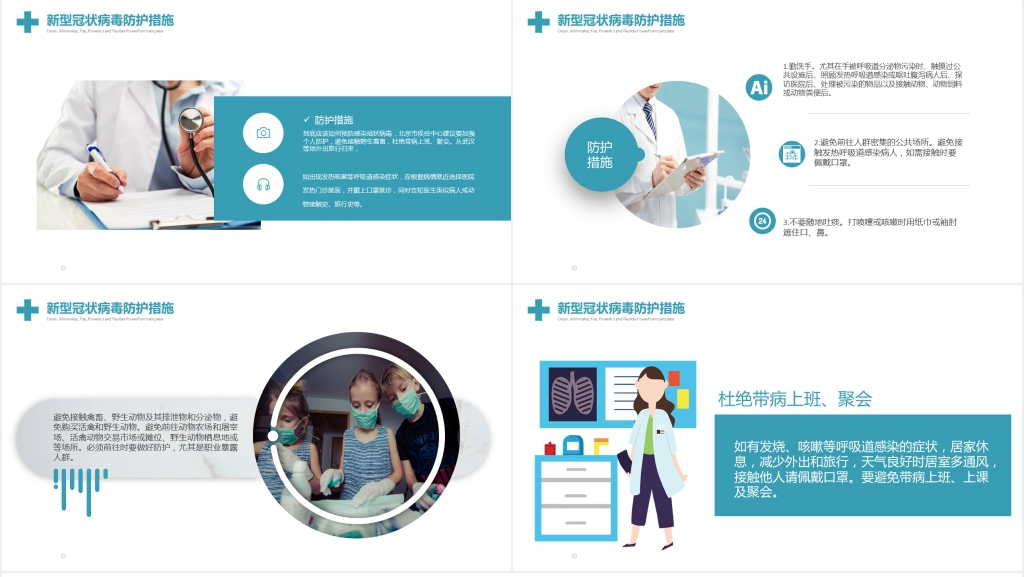 预防新型冠状病毒健康教育宣传PPT模板 预防新型冠状病毒健康教育宣传PPT模板