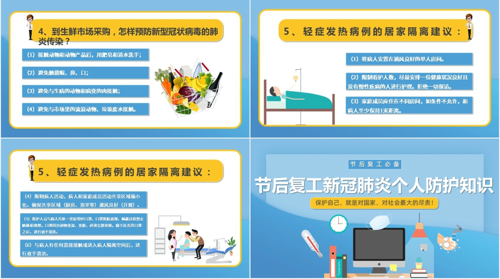 卡通风节后复工新冠肺炎个人防护知识PPT模板 卡通风节后复工新冠肺炎个人防护知识PPT模板