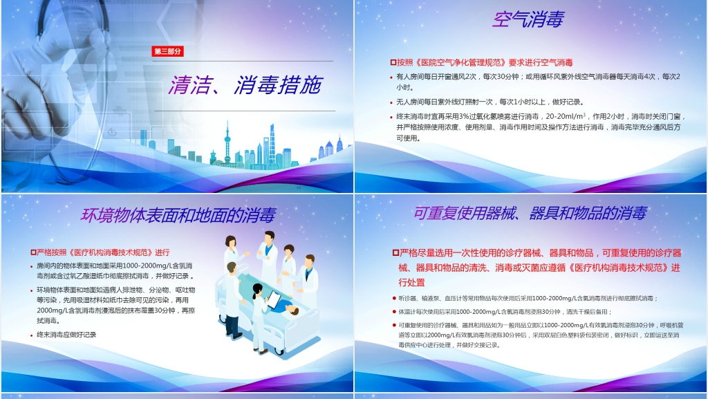新冠肺炎医院感染预防与控制PPT模板 新冠肺炎医院感染预防与控制PPT模板