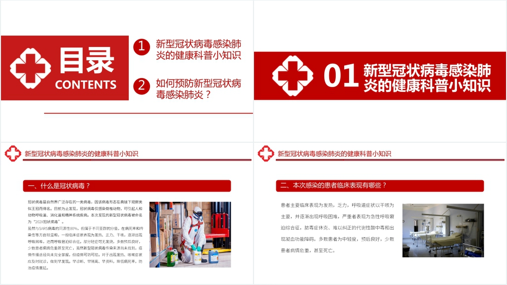 红色疫情同舟共济共同战疫PPT模板 红色疫情同舟共济共同战疫PPT模板