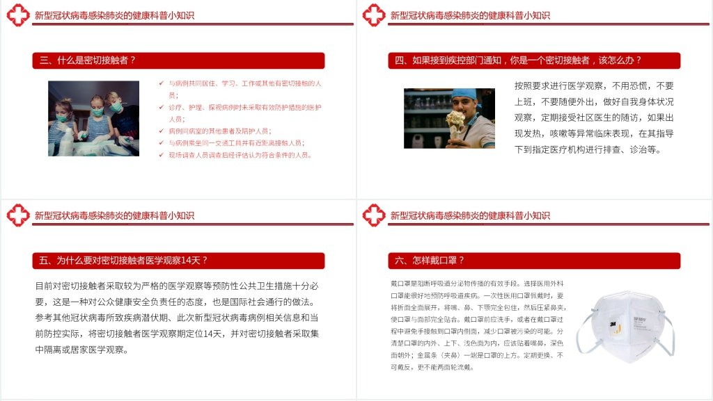红色疫情同舟共济共同战疫PPT模板 红色疫情同舟共济共同战疫PPT模板