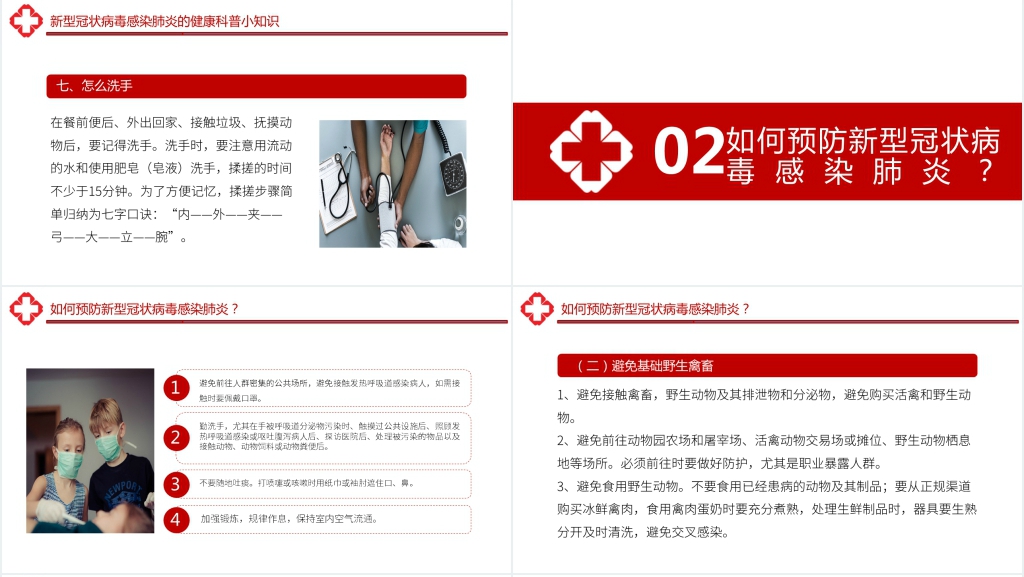 红色疫情同舟共济共同战疫PPT模板 红色疫情同舟共济共同战疫PPT模板