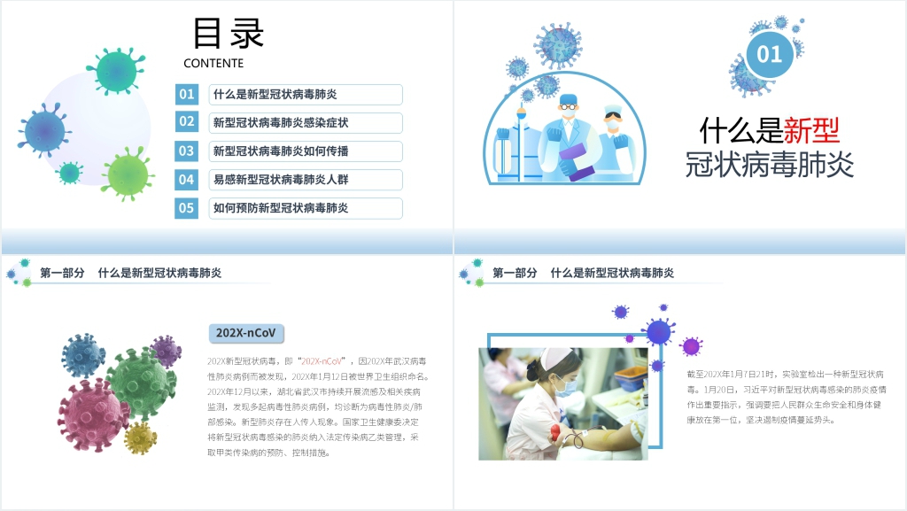 卡通风如何预防新型冠状病毒肺炎PPT模板 卡通风如何预防新型冠状病毒肺炎PPT模板