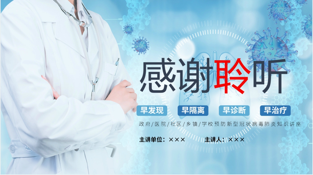 卡通风如何预防新型冠状病毒肺炎PPT模板 卡通风如何预防新型冠状病毒肺炎PPT模板