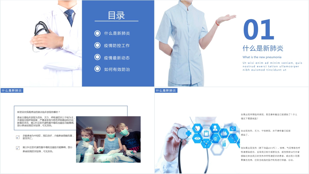 大学如何预防新型冠状病毒PPT模板 大学如何预防新型冠状病毒PPT模板