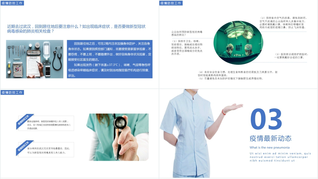 大学如何预防新型冠状病毒PPT模板 大学如何预防新型冠状病毒PPT模板