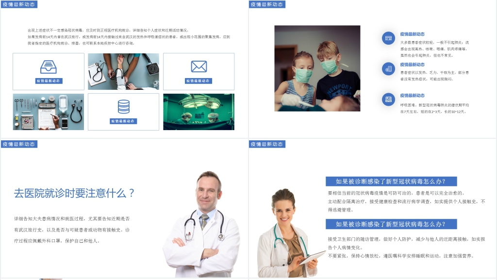 大学如何预防新型冠状病毒PPT模板 大学如何预防新型冠状病毒PPT模板