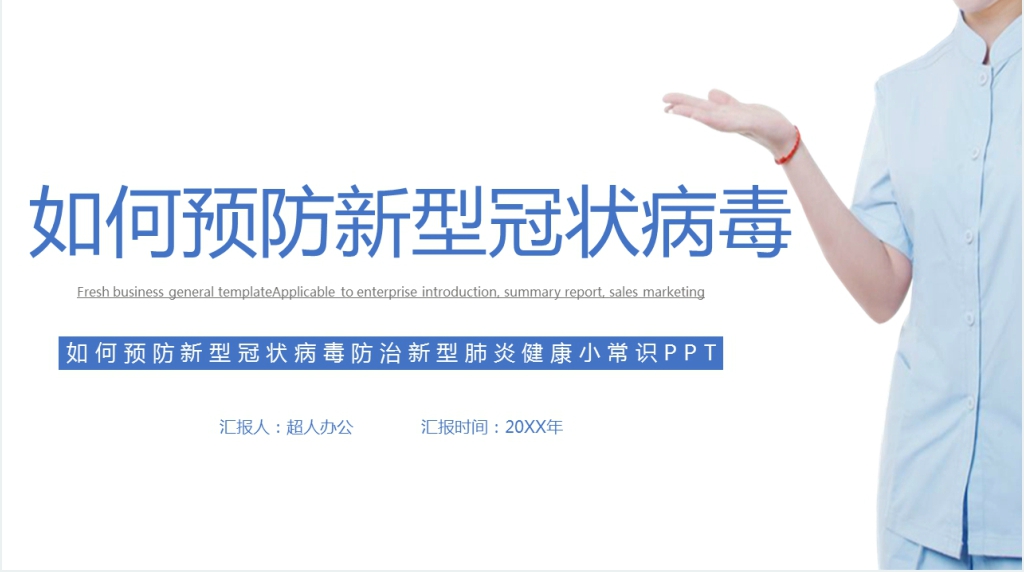 大学如何预防新型冠状病毒PPT模板 大学如何预防新型冠状病毒PPT模板