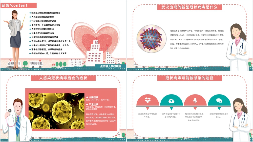 卡通风小学生新冠肺炎预防知识班会PPT课件 卡通风小学生新冠肺炎预防知识班会PPT课件