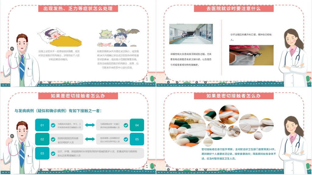 卡通风小学生新冠肺炎预防知识班会PPT课件 卡通风小学生新冠肺炎预防知识班会PPT课件
