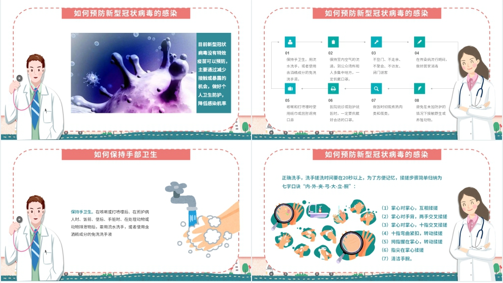 卡通风小学生新冠肺炎预防知识班会PPT课件 卡通风小学生新冠肺炎预防知识班会PPT课件