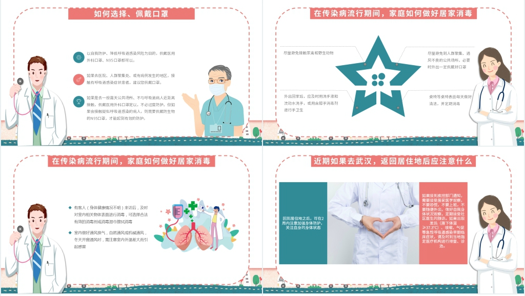 卡通风小学生新冠肺炎预防知识班会PPT课件 卡通风小学生新冠肺炎预防知识班会PPT课件