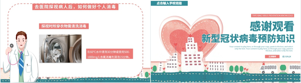 卡通风小学生新冠肺炎预防知识班会PPT课件 卡通风小学生新冠肺炎预防知识班会PPT课件
