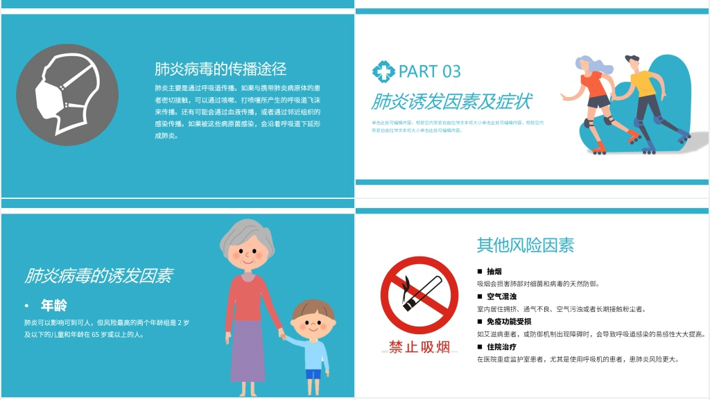 普及预防新型冠状病毒肺炎PPT模板 普及预防新型冠状病毒肺炎PPT模板