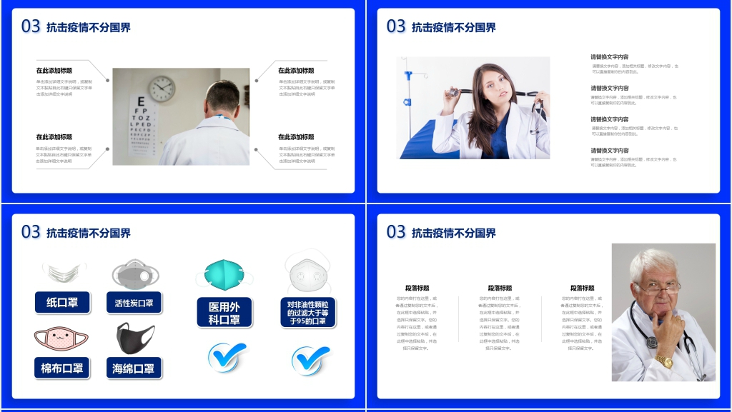 蓝色全球抗击新冠肺炎战疫中PPT模板 蓝色全球抗击新冠肺炎战疫中PPT模板
