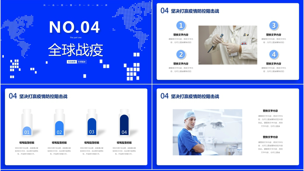 蓝色全球抗击新冠肺炎战疫中PPT模板 蓝色全球抗击新冠肺炎战疫中PPT模板
