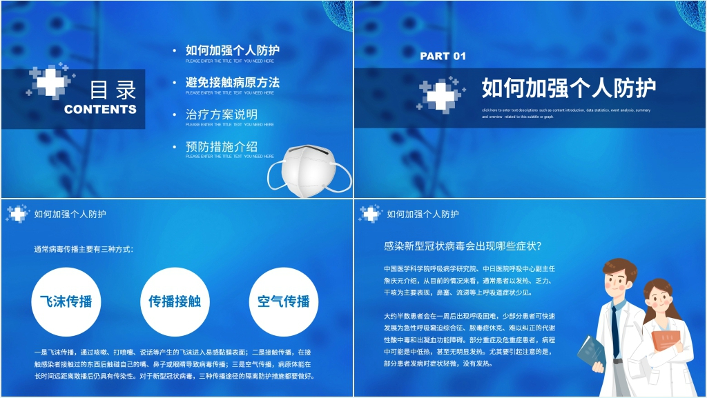 蓝色抗击疫情科学应对防控群控PPT模板