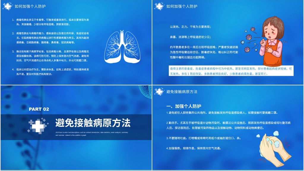 蓝色抗击疫情科学应对防控群控PPT模板