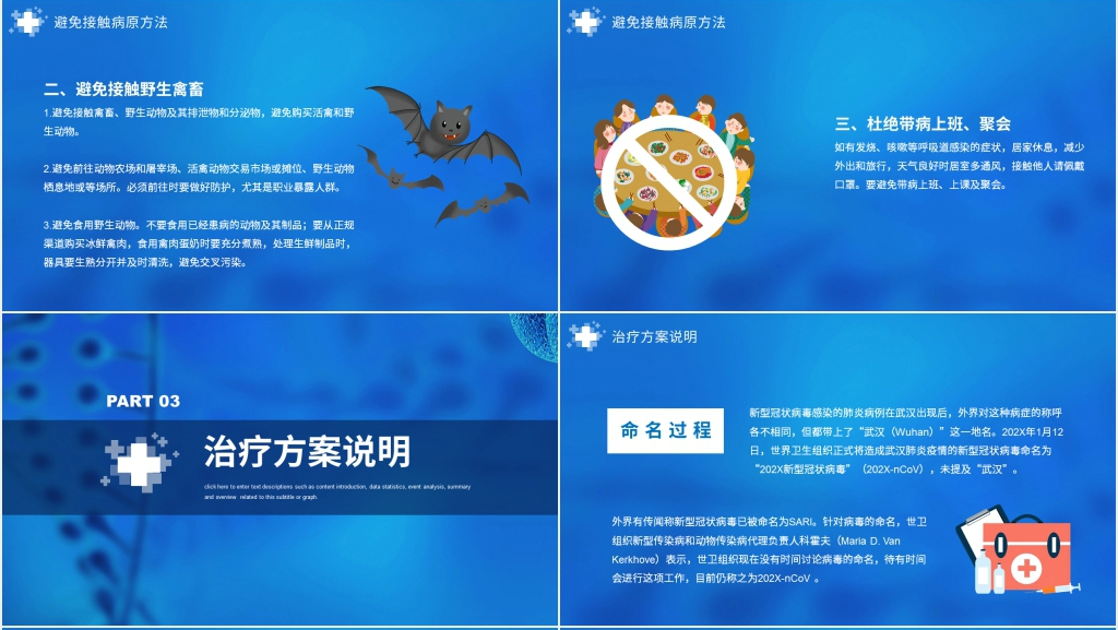 蓝色抗击疫情科学应对防控群控PPT模板