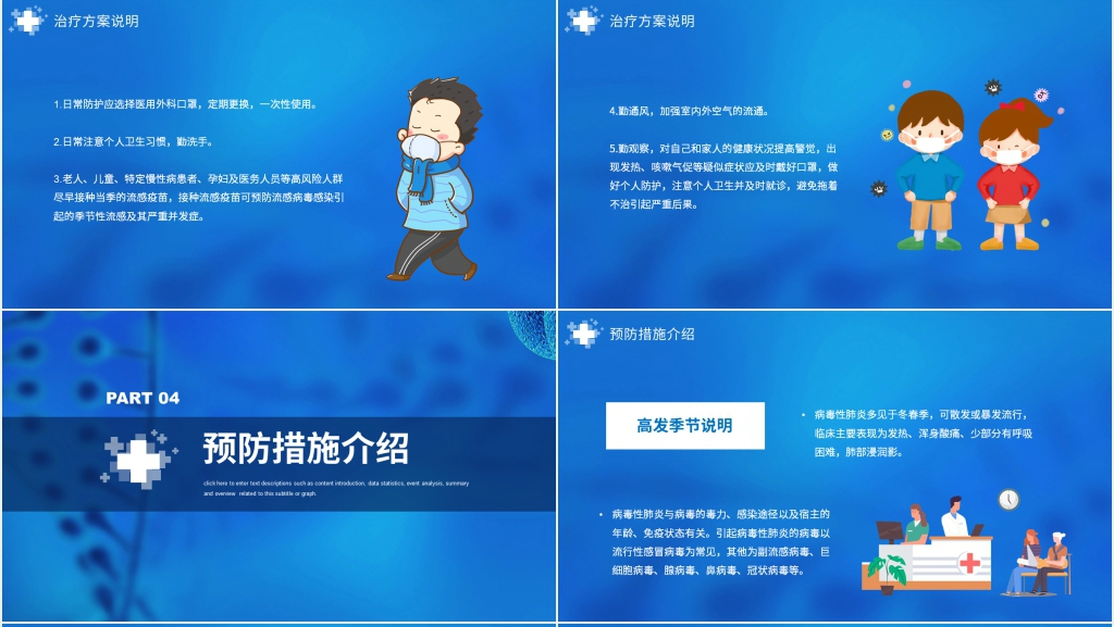 蓝色抗击疫情科学应对防控群控PPT模板