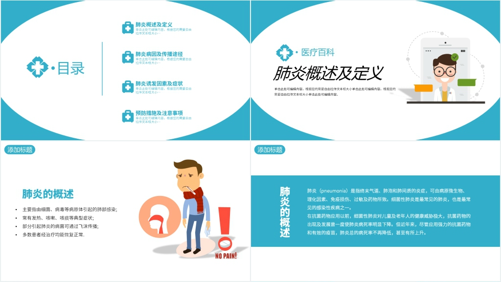 小心病毒在身边新冠肺炎预防知识科普PPT模板 小心病毒在身边新冠肺炎预防知识科普PPT模板