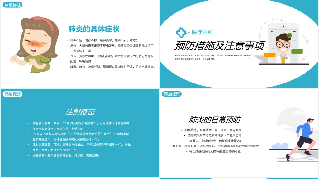 小心病毒在身边新冠肺炎预防知识科普PPT模板 小心病毒在身边新冠肺炎预防知识科普PPT模板