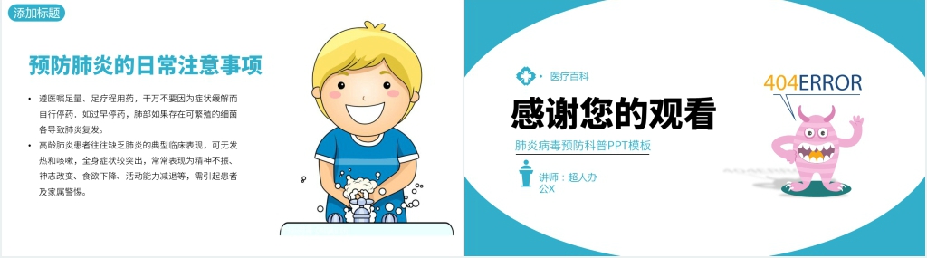 小心病毒在身边新冠肺炎预防知识科普PPT模板 小心病毒在身边新冠肺炎预防知识科普PPT模板