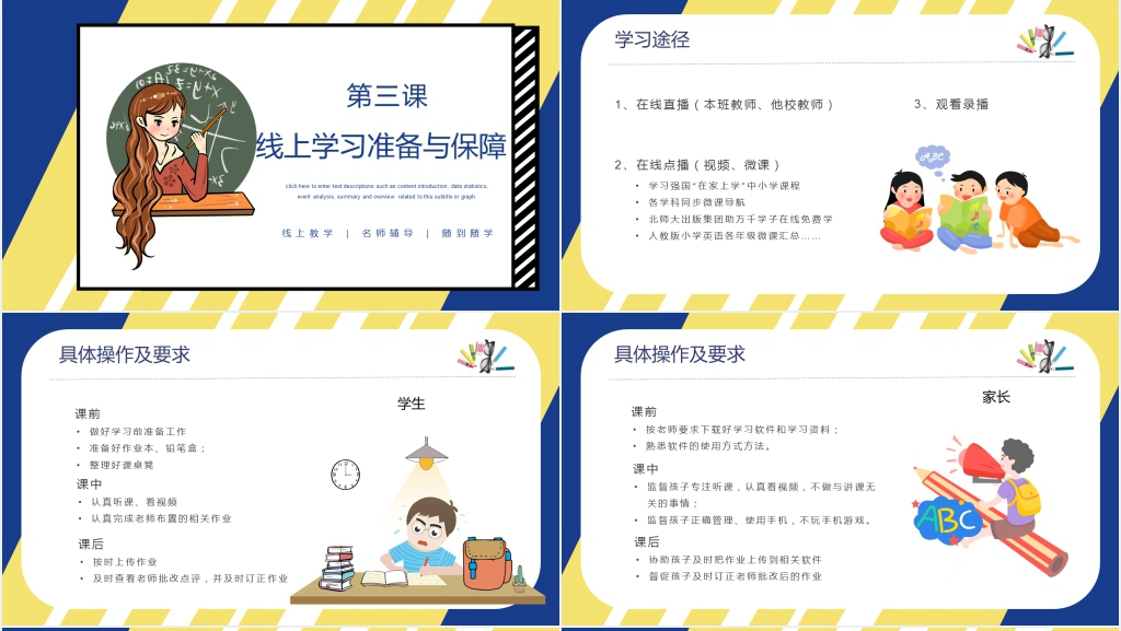 网上教学停课不停学主题班会PPT课件 网上教学停课不停学主题班会PPT课件