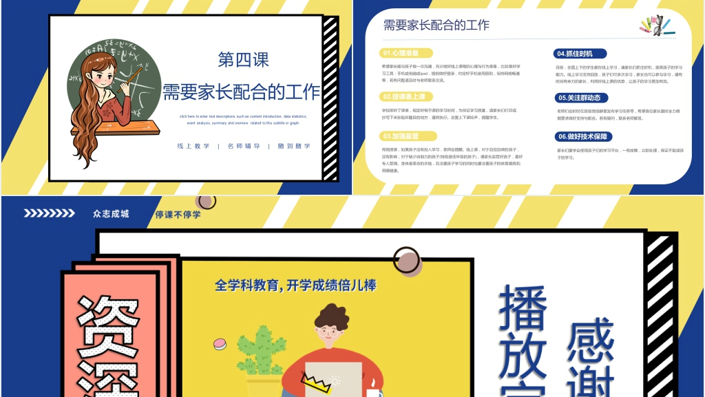 网上教学停课不停学主题班会PPT课件 网上教学停课不停学主题班会PPT课件