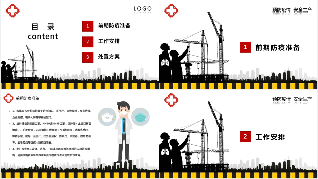 卡通风疫情防控安全生产防疫预案PPT模板 卡通风疫情防控安全生产防疫预案PPT模板