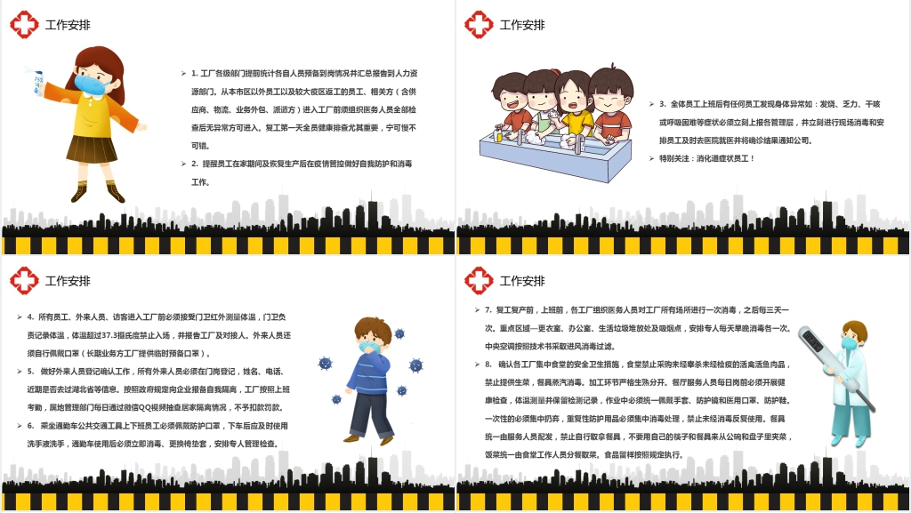 卡通风疫情防控安全生产防疫预案PPT模板 卡通风疫情防控安全生产防疫预案PPT模板