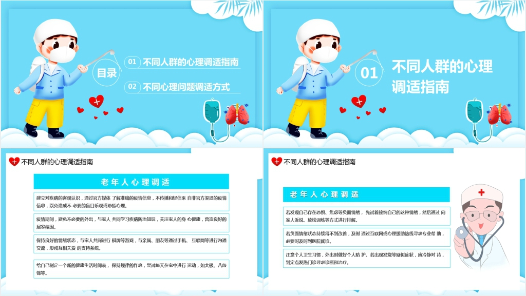 卡通风抗击疫情心理调适指南动态PPT模板 卡通风抗击疫情心理调适指南动态PPT模板