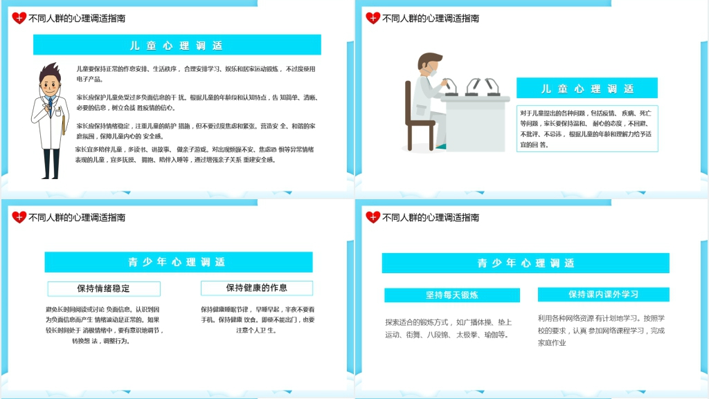 卡通风抗击疫情心理调适指南动态PPT模板 卡通风抗击疫情心理调适指南动态PPT模板