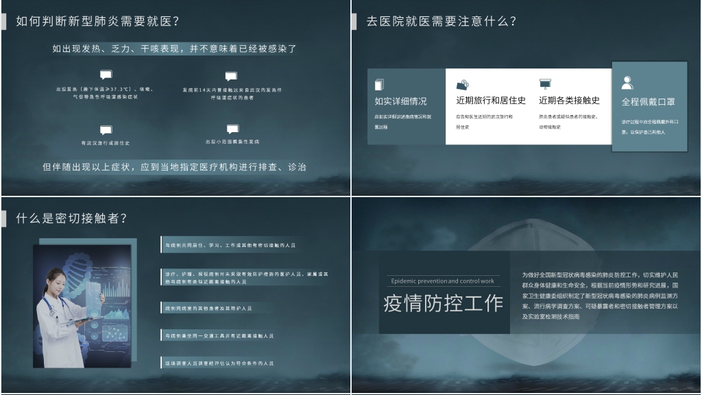 疫情期间戴口罩PPT模板 疫情期间戴口罩PPT模板