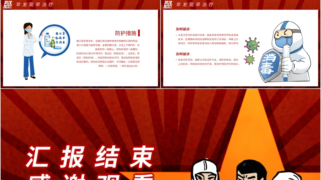 遏制疫情科学防治新型冠状病毒PPT模板 遏制疫情科学防治新型冠状病毒PPT模板