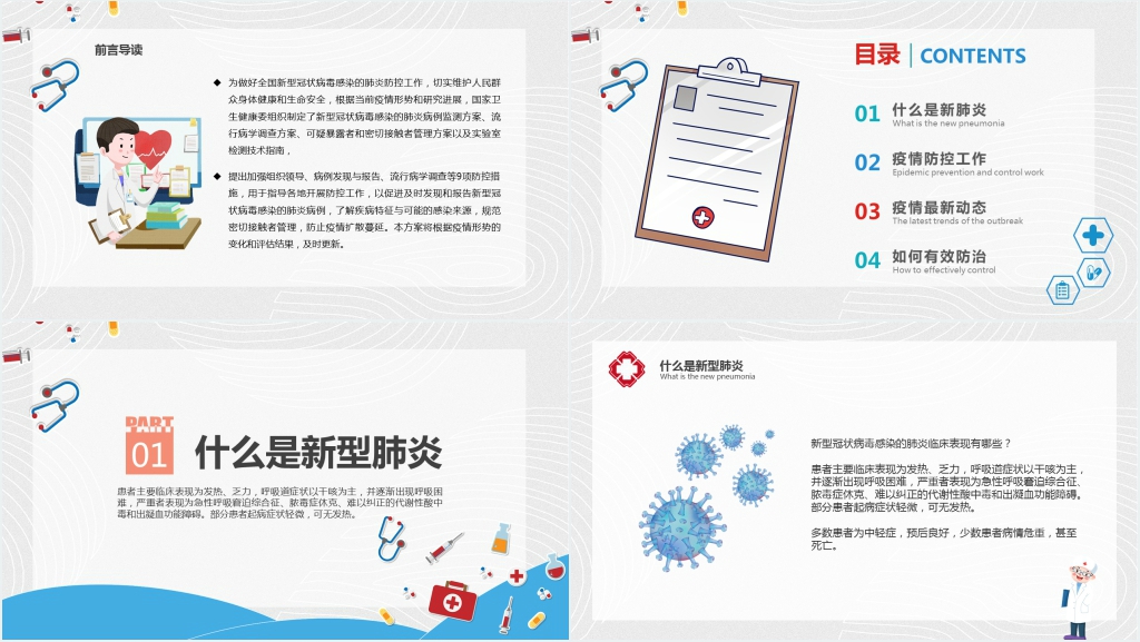 卡通风新型冠状病毒肺炎科普及防护知识PPT模板