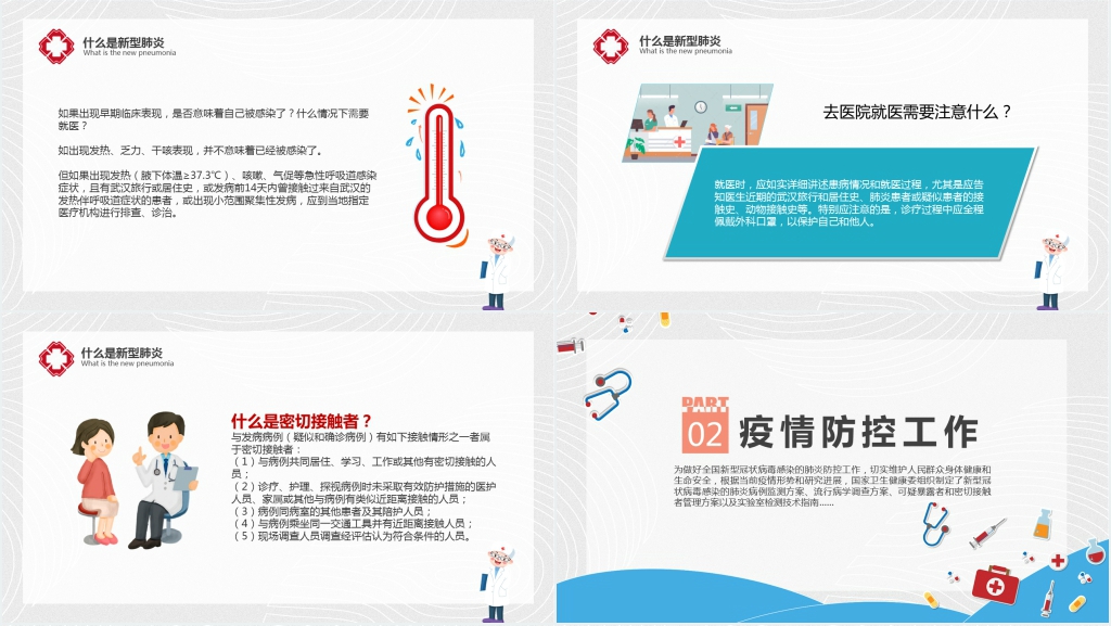 卡通风新型冠状病毒肺炎科普及防护知识PPT模板