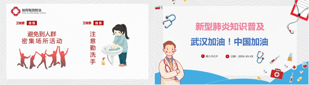 卡通风新型冠状病毒肺炎科普及防护知识PPT模板