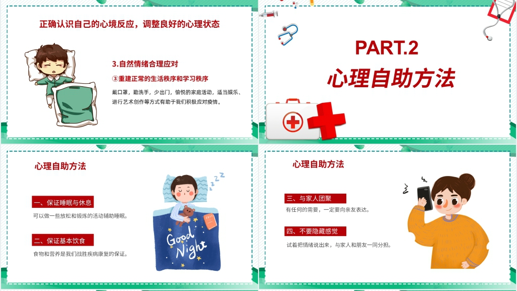 中小学生抗击疫情自我心理防护指引PPT课件 中小学生抗击疫情自我心理防护指引PPT课件