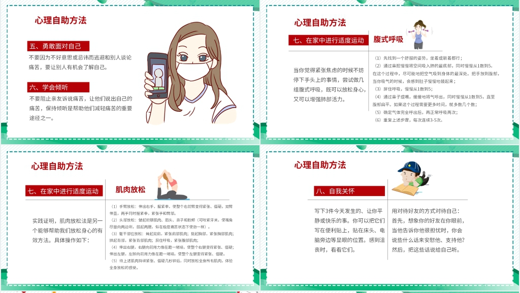 中小学生抗击疫情自我心理防护指引PPT课件 中小学生抗击疫情自我心理防护指引PPT课件