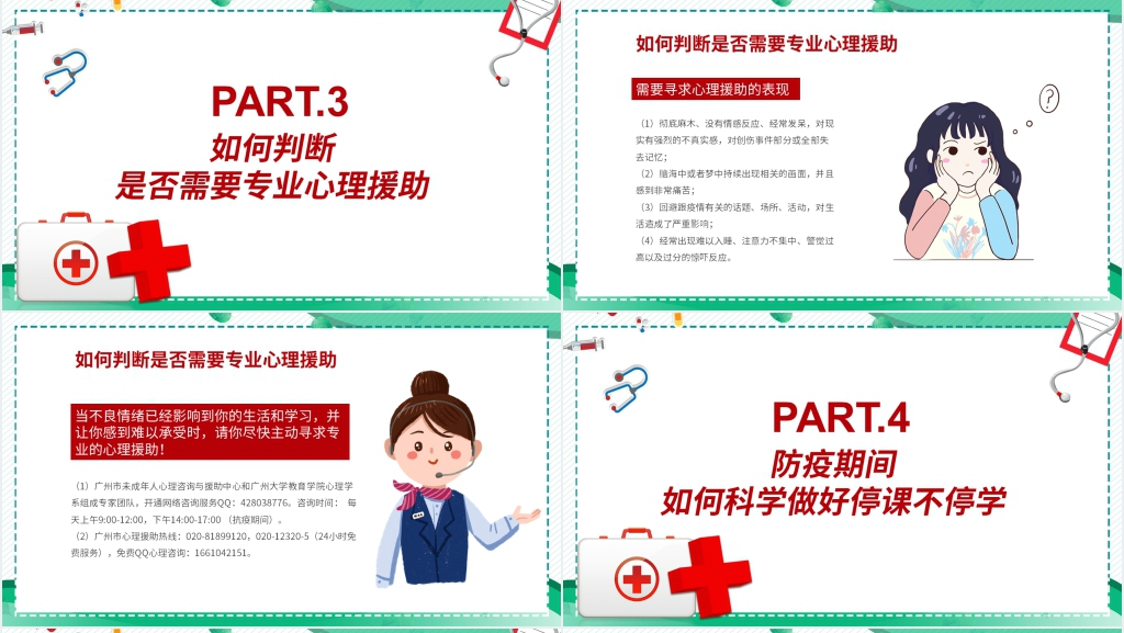 中小学生抗击疫情自我心理防护指引PPT课件 中小学生抗击疫情自我心理防护指引PPT课件