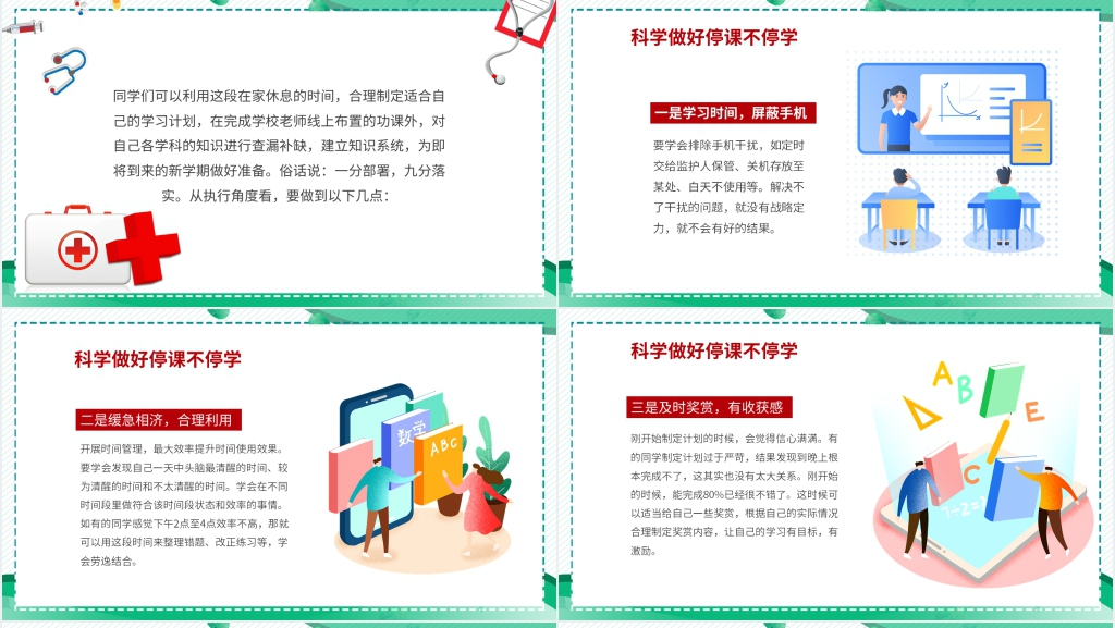 中小学生抗击疫情自我心理防护指引PPT课件 中小学生抗击疫情自我心理防护指引PPT课件