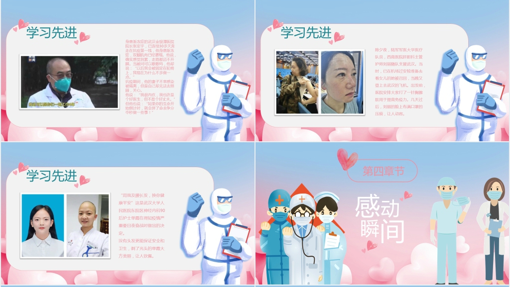 卡通风的致敬疫情最美逆行者PPT模板 卡通风的致敬疫情最美逆行者PPT模板