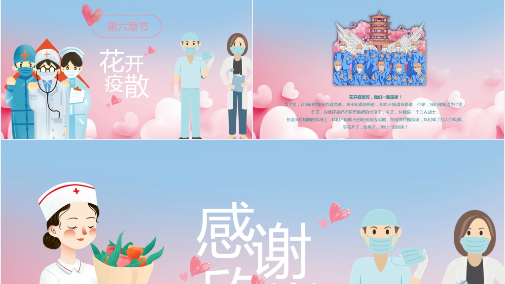 卡通风的致敬疫情最美逆行者PPT模板 卡通风的致敬疫情最美逆行者PPT模板