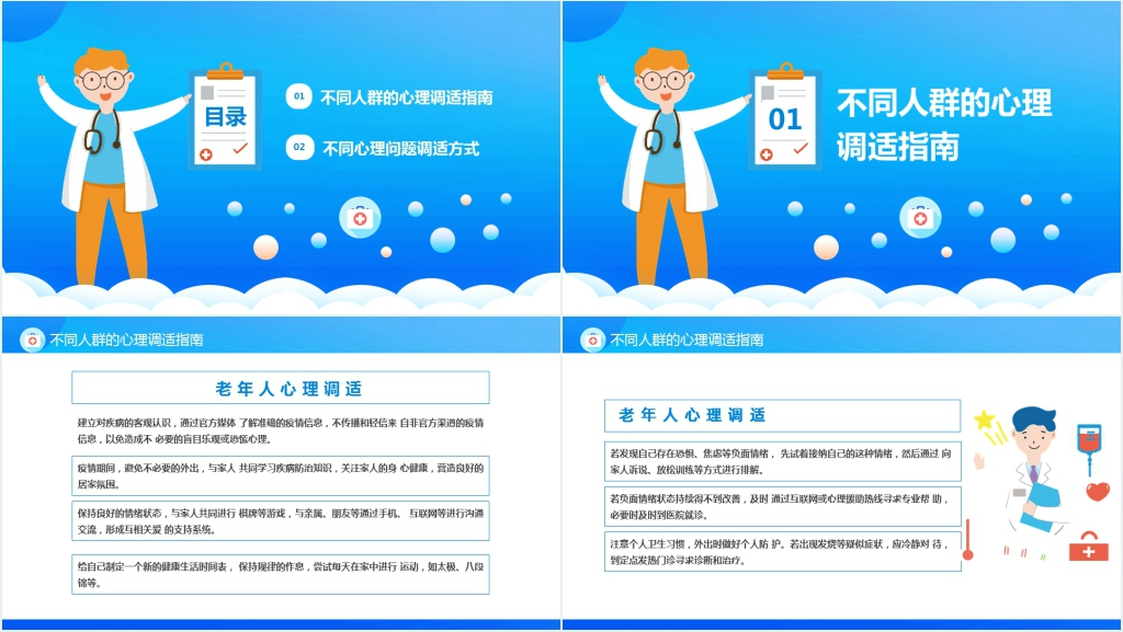 卡通风新冠状病毒心理调适指南PPT模板