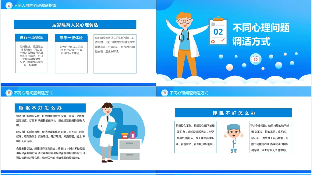 卡通风新冠状病毒心理调适指南PPT模板