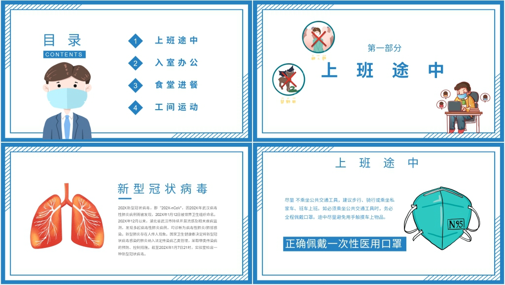 卡通风疫情期间企业复工员工须知PPT模板 卡通风疫情期间企业复工员工须知PPT模板