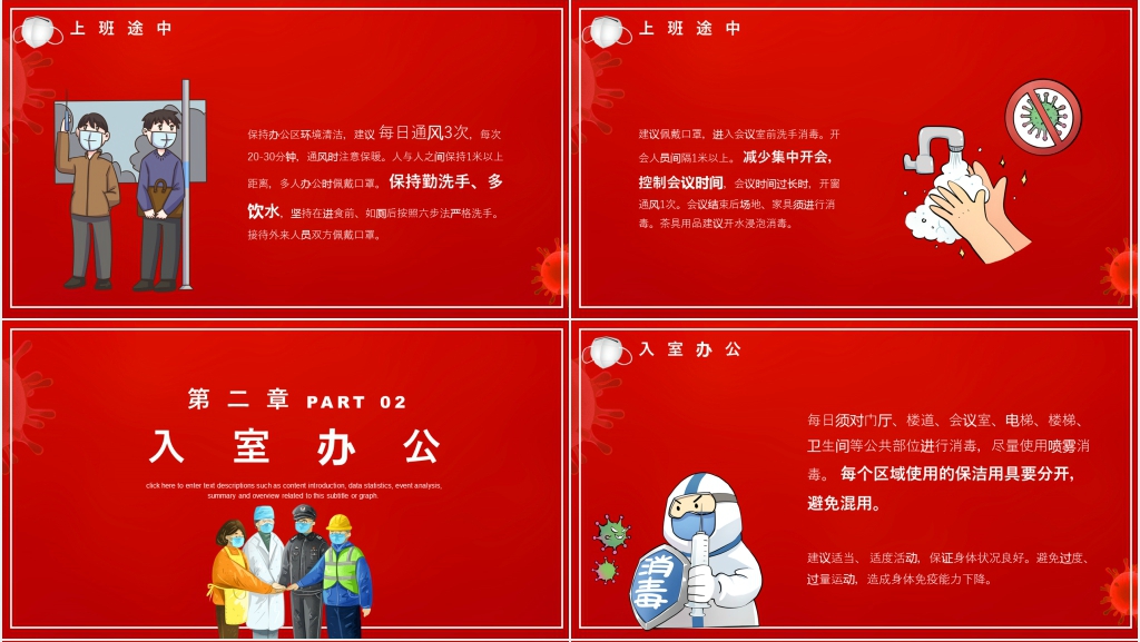 红色疫情全面复工后是如何进行防护PPT模板 红色疫情全面复工后是如何进行防护PPT模板