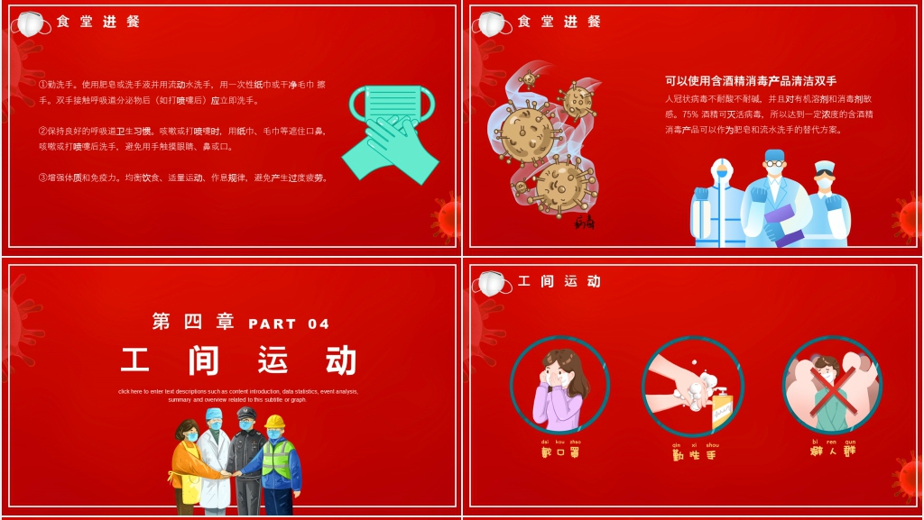 红色疫情全面复工后是如何进行防护PPT模板 红色疫情全面复工后是如何进行防护PPT模板