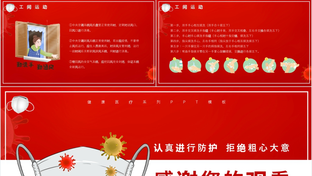 红色疫情全面复工后是如何进行防护PPT模板 红色疫情全面复工后是如何进行防护PPT模板